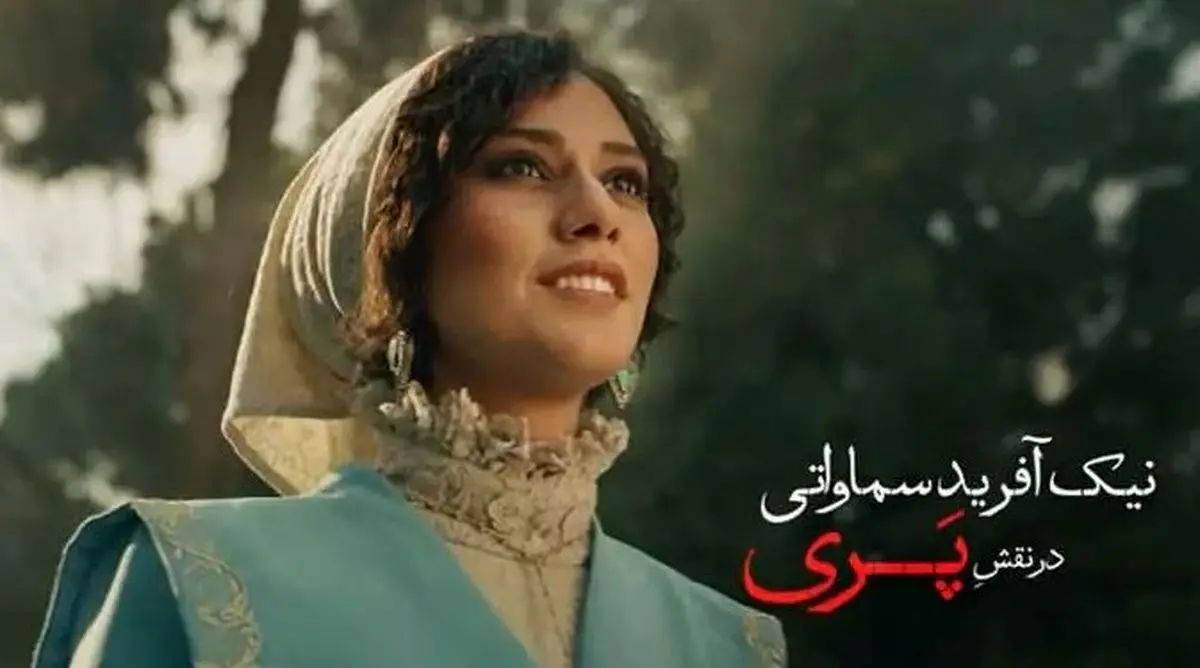 چهره بدون گریم بازیگر نقش پری در شکارگاه | بیوگرافی نیک آفرید سماواتی بازیگر دهه هشتادی کشورمان + تصاویر