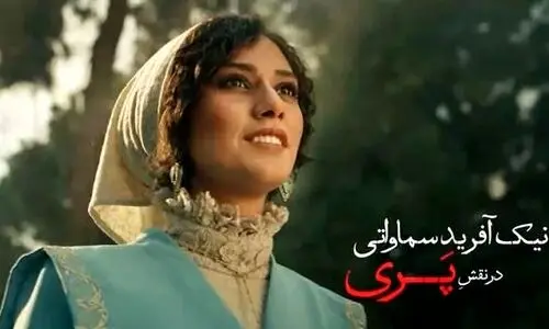 چهره بدون گریم بازیگر نقش پری در شکارگاه | بیوگرافی نیک‌ آفرید سماواتی بازیگر دهه هشتادی کشورمان + تصاویر