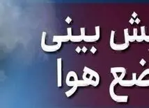 پیش‌بینی هواشناسی امروز 11 اردیبهشت 1404 | تغییرات جوی و تاثیر آن بر زندگی روزمره