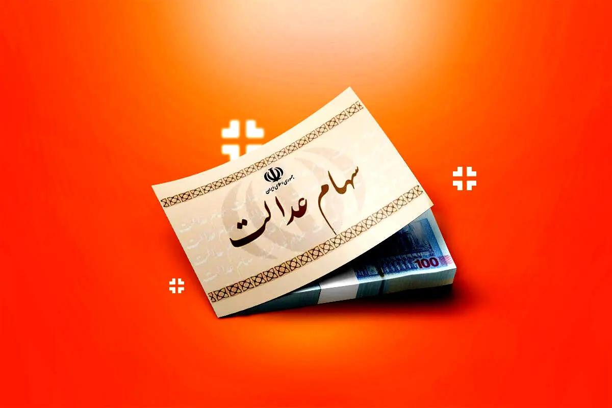 بلاخره ثبت نام سهام جاماندگان شروع شد | برای ثبت نام فقط به سایت my.gov.ir بروید + جزییات 