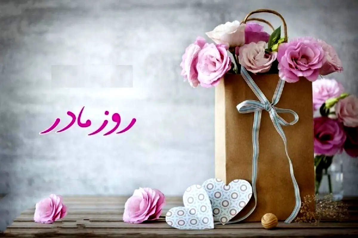 تاریخ روز مادر و پدر در سال ۱۴۰۳ | روز مادر تعطیل است؟