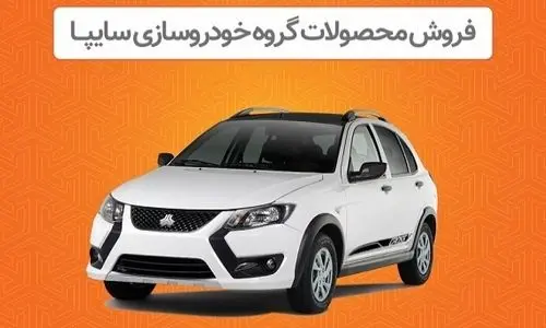 قیمت کارخانه محصولات سایپا ۱۴۰۳