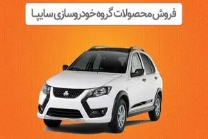 سایپا بدون قرعه کشی ثبت نام می کند