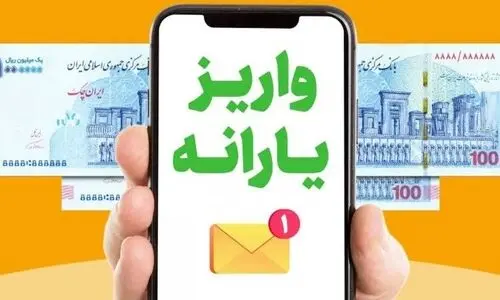 واریزی 1/600/000 تومانی یارانه نقدی برای این خانوار ها در آخر هفته | جدول مبلغ یارانه دهک‌های اول تا نهم 