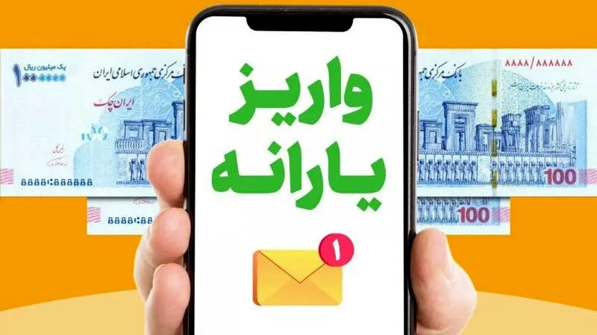 واریزی 1/600/000 تومانی یارانه نقدی برای این خانوار ها در آخر هفته | جدول مبلغ یارانه دهک‌های اول تا نهم 