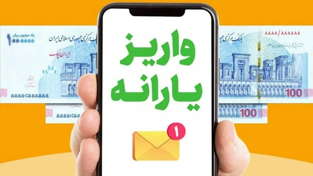 اعلام جدول زمانبندی واریز یارانه نقدی اردیبهشت ۱۴۰۴ | واریز یارانه نقدی 300/000 تومانی این دهک ها متنفی است