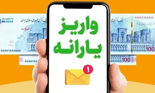 واریزی 1/600/000 تومانی یارانه نقدی برای این خانوار ها در آخر هفته | جدول مبلغ یارانه دهک‌های اول تا نهم 