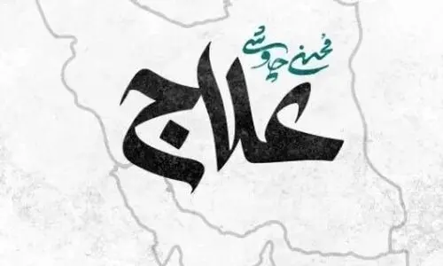 اجرای زنده آهنگ "علاج" محسن چاوشی در صدا و سیما + ویدئو