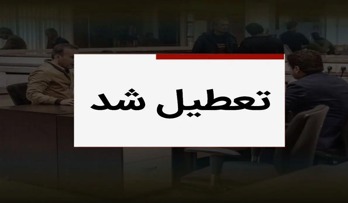 تعطیلی روزهای پنجشنبه تا آخر سال | ادارات کدام استان ها تعطیل شدند؟