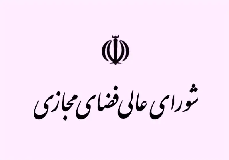اولین جلسه طوفانی شورای عالی فضای مجازی پزشکیان | دستور رئیس‌جمهور فیلترینگ