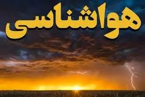 پیش بینی نگران کننده هواشناسی