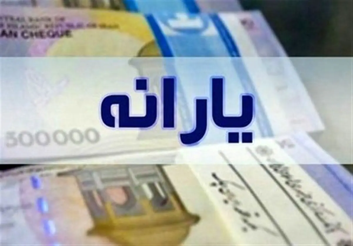 تکلیف مبلغ یارانه نقدی در دولت پزشکیان مشخص شد | یارانه دهک های مختلف در مردادماه | این خانوارها مشمول یارانه اضافه شدند