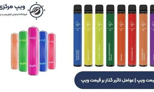 بهترین ویپ های بازار رو از کجا بخریم؟