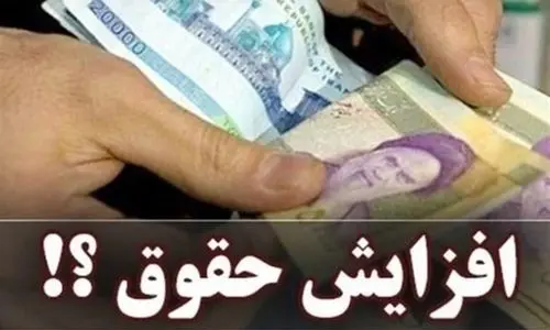 سورپرایز دولت با واریزی جدید از ماه آینده برای کارمندان | ابلاغ افزایش ۲۰درصدی رفاهیات در حساب حقوق کارمندان 