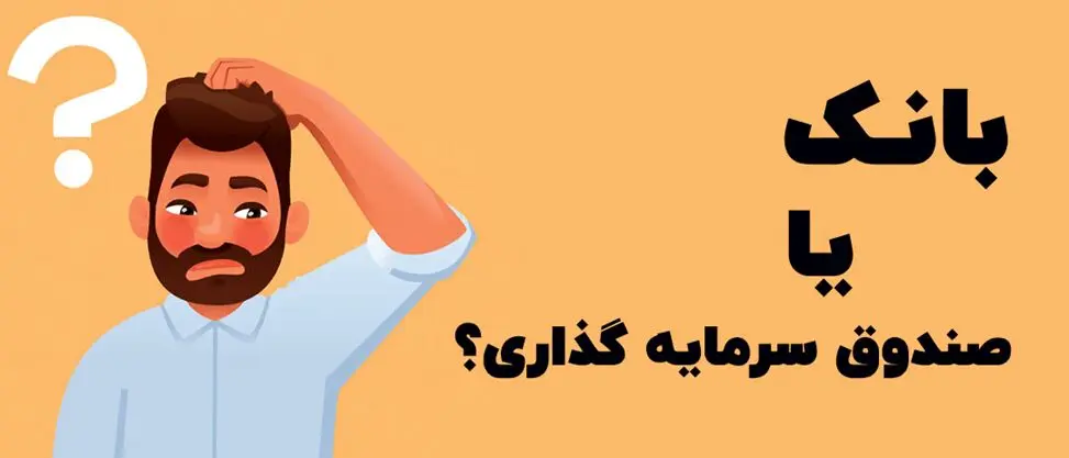 7 بهترین بانک خصوصی برای افتتاح حساب