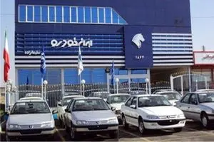 ثبت نام جدید ایران خودرو با قرعه کشی