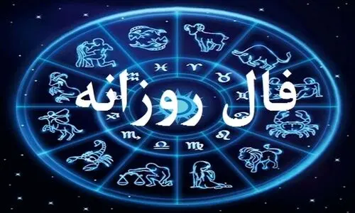 فال روزانه امروز شنبه 4 مرداد 1404 | انرژی مثبت تو امروز همه‌جا را روشن می‌کند !
