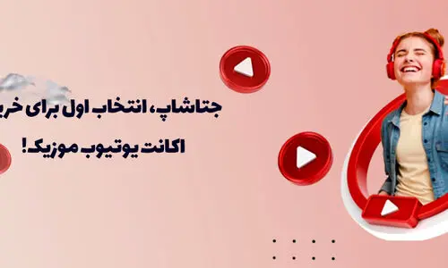 خرید یوتیوب پریمیوم از جتاشاپ