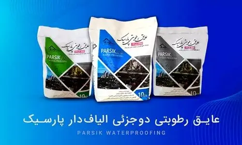 10 عایق رطوبتی برتر در ساختمان‌سازی (معایب و مزایا)