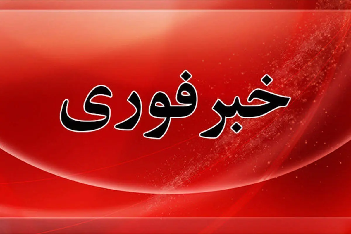 فوری ؛ اعلام آماده‌باش سراسری در تاسوعا و عاشورای۱۴۰۴