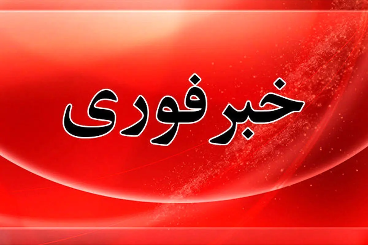 فوری ؛ اعلام آماده‌باش سراسری در تاسوعا و عاشورای۱۴۰۴