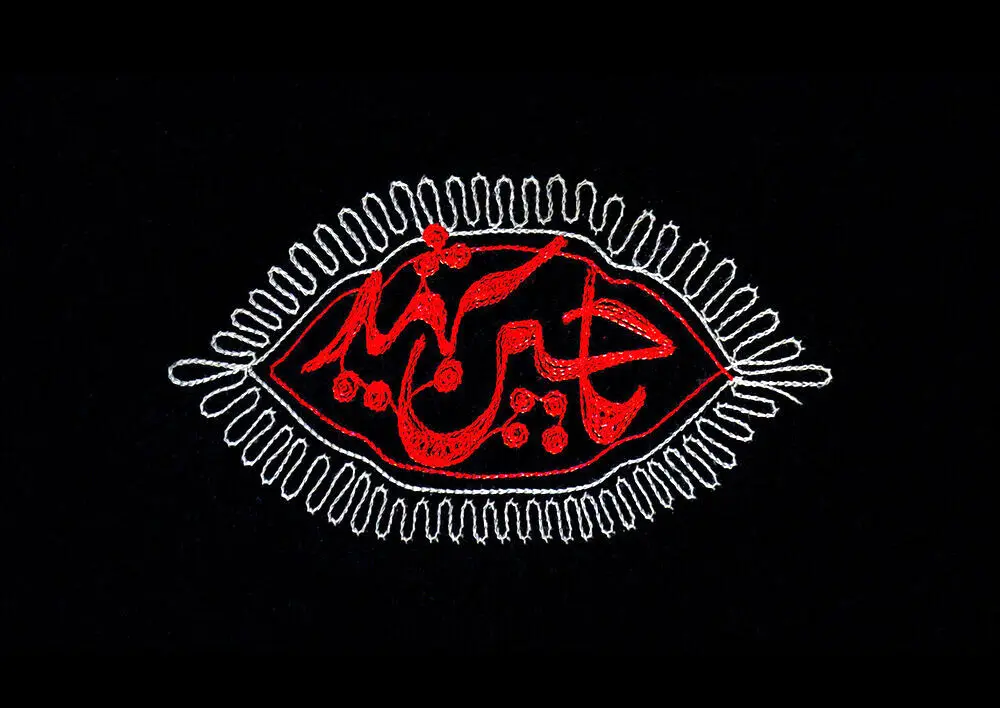نوحه یزدی بسیار معروف "چه کنم"