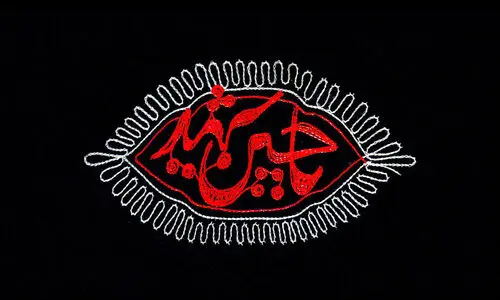 نوحه یزدی بسیار معروف "چه کنم"