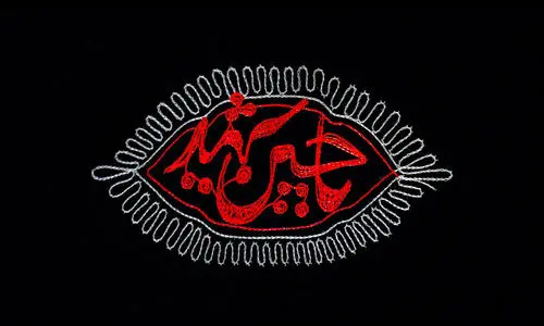 نوحه یزدی بسیار معروف "چه کنم"