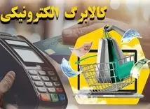 خبر فوری سخنگوی دولت درباره زمان پرداخت کالابرگ | چرا پرداخت گالابرگ خرداد به‌ تاخیر افتاده؟