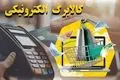 خبر فوری کالابرگ امروز برای خانوار دهک های 4 تا 7 | زمان واریز کالابرگ الکترونیکی 350/000 تومانی مشخص شد