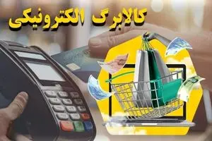 خبر فوری سخنگوی دولت درباره زمان پرداخت کالابرگ