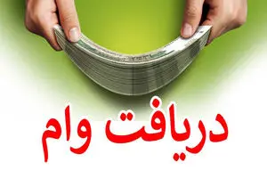 آغاز پرداخت وام فوری 90 میلیون تومانی دولت به همه مردم