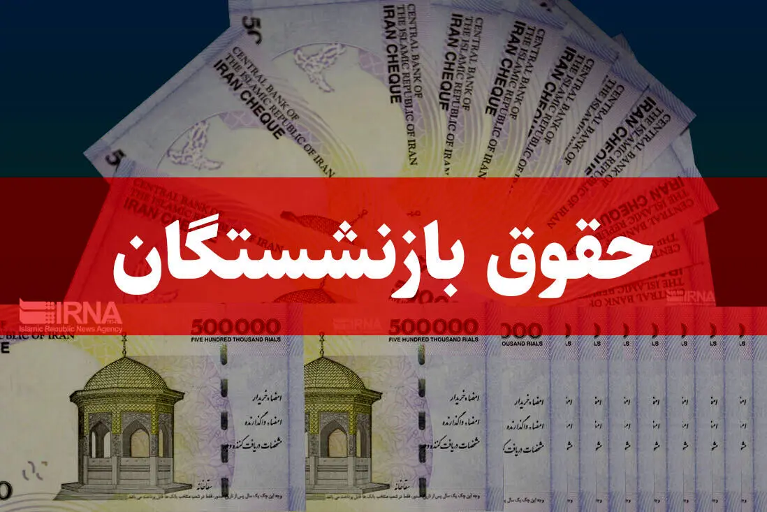 آقای وزیر با این خبر کام بازنشستگان را شیرین کرد | احکام رتبه‌بندی بازنشستگان فرهنگی صادر شد