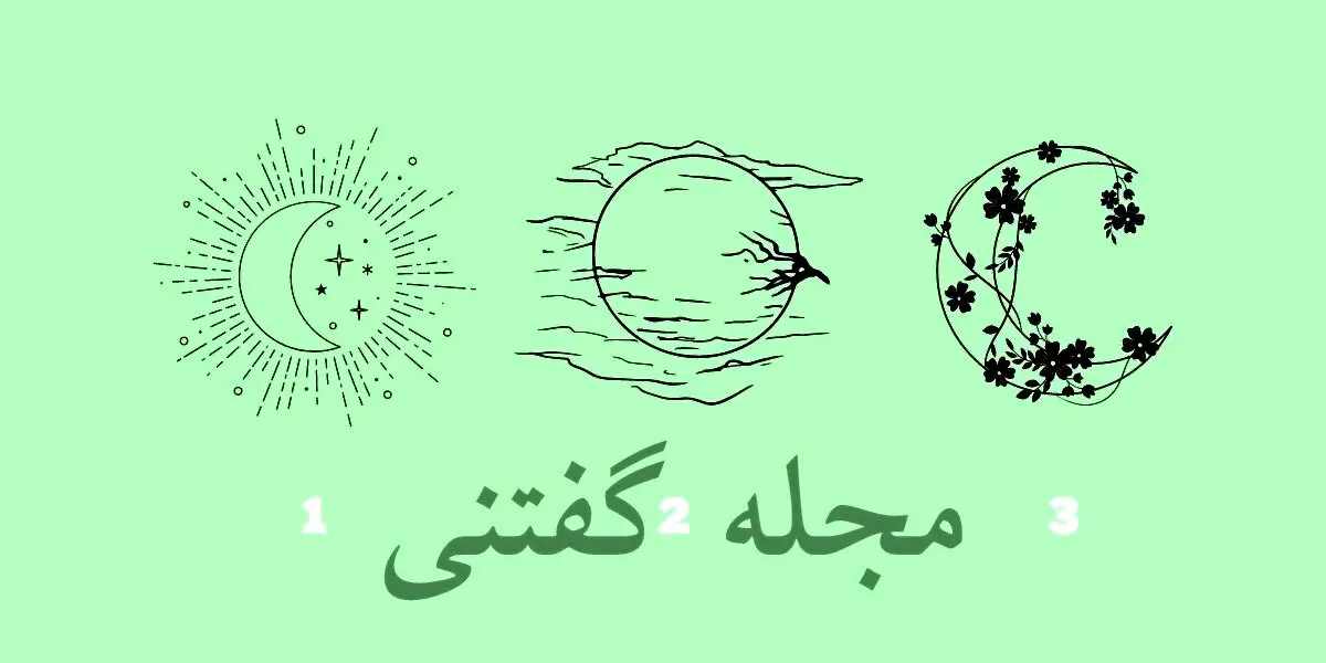 تست شخصیت شناسی تصویری | یکی از مدل ماه ها رو انتخاب کن تا بگم شخصیتت چیه 