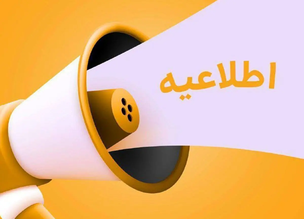 اطلاعیه مهم | اگر حسابتان را اجاره داده اید ، هر چه زودتر اعلام کنید