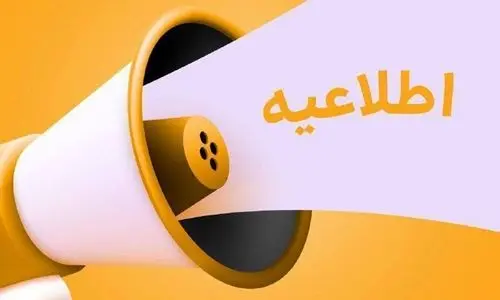 اطلاعیه مهم | اگر حسابتان را اجاره داده اید ، هر چه زودتر اعلام کنید
