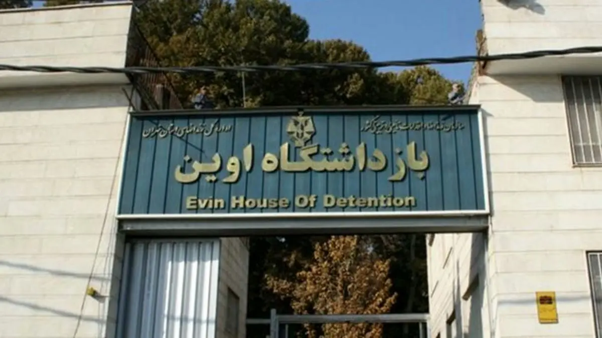 ۲ موشک عمل نکرده در زندان اوین خنثی شد