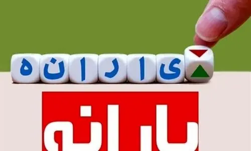 واریز ۱٬۹۸۸٬۰۰۰ تومان یارانه معیشتی برای خانوار دونفره | یارانه معیشتی این افراد ۴۰ درصد افزایش یافت