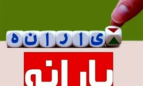 واریز ۱٬۹۸۸٬۰۰۰ تومان یارانه معیشتی برای خانوار دونفره | یارانه معیشتی این افراد ۴۰ درصد افزایش یافت