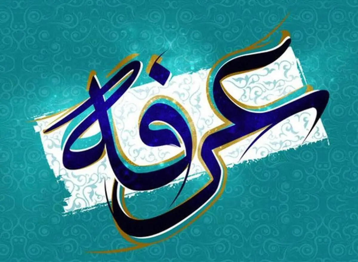 مراسم دعای عرفه در تهران هیئت کجا برویم؟ + آدرس برخی هیات‌ها 