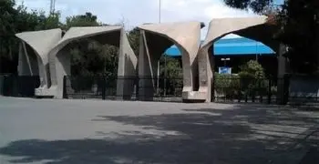 تعویق امتحانات پایان ترم دانشجویان دانشگاه تهران
