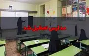 فوری/ مدارس این استان ها فردا تعطیل شد | دانش آموزان اسفند خانه نشین خواهند شد