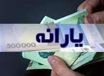 حذف یارانه نقدی این افراد استارت خورد