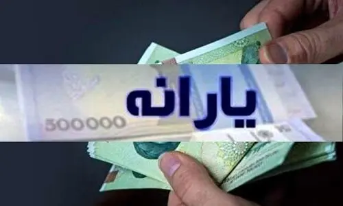حذف یارانه نقدی این خانوارها در اردیبهشت ۱۴۰۴ | کدام خانوارها در فهرست حذف یارانه ها هستند؟