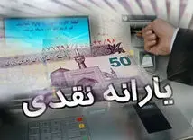 واریزی1 میلیونی یارانه نقدی یلدایی پزشکیان برای همه دهک‌ها در راه است؟| عیدانه 2/300/000 تومانی پزشکیان برای این خانوارها +  آدرس سایت ثبت نام