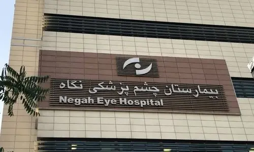 رئیس چشم پزشکی نگاه در دادگاه محکوم شد