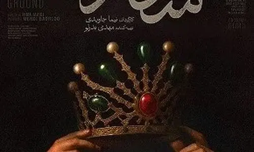 دانلود رایگان قسمت چهارم سریال شکارگاه | سریال دیدنی شکارگاه چند شنبه ها پخش می شود ؟