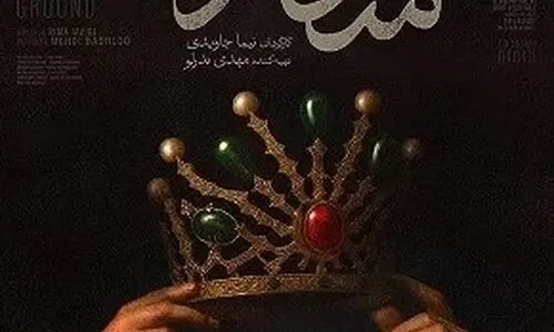 دانلود رایگان قسمت چهارم سریال شکارگاه | سریال دیدنی شکارگاه چند شنبه ها پخش می شود ؟