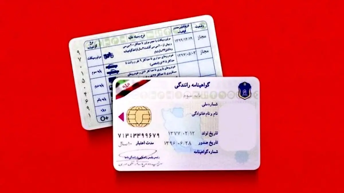 اگر در فکر گرفتن گواهینامه رانندگی هستید بخوانید | هزینه گواهینامه رانندگی در سال ۱۴۰۳ |  با چند میلیون تومان می‌توان گواهینامه گرفت؟