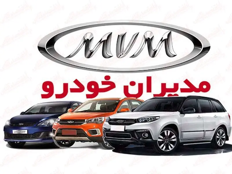 پیش فروش 8 محصول مدیران خودرو زیر قیمت کارخانه+شرایط فروش